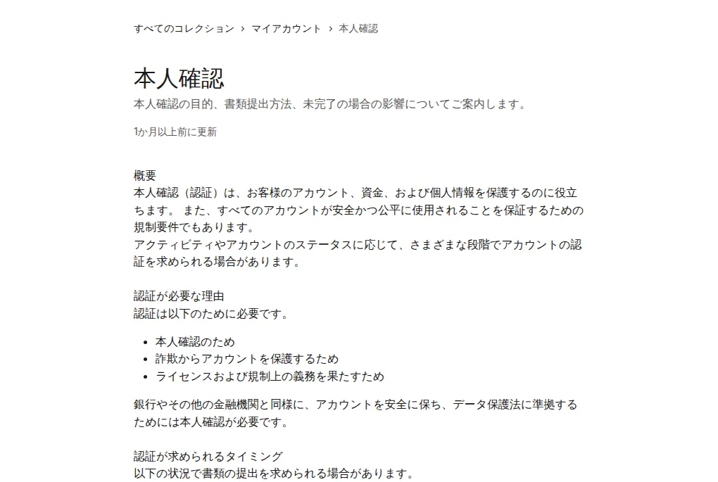 ベラジョン公式ヘルプセンター「本人確認」(審査は通常数時間、最大72時間)