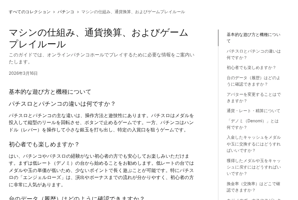 Vera&John help centre article on Pachinko Hall machines, currency conversion and rules