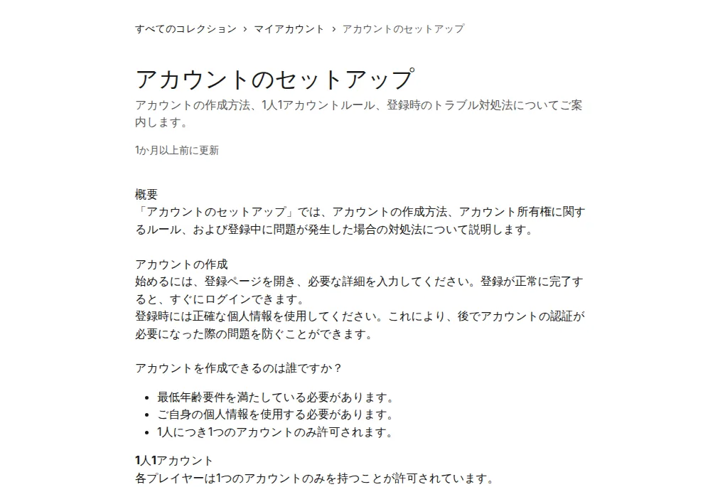 ベラジョン公式ヘルプセンター「アカウントのセットアップ」(1人1アカウント)