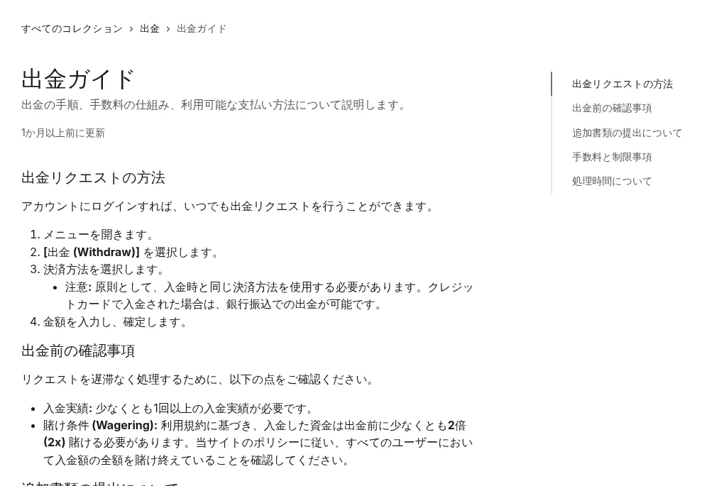 ベラジョン公式ヘルプセンター「出金ガイド」