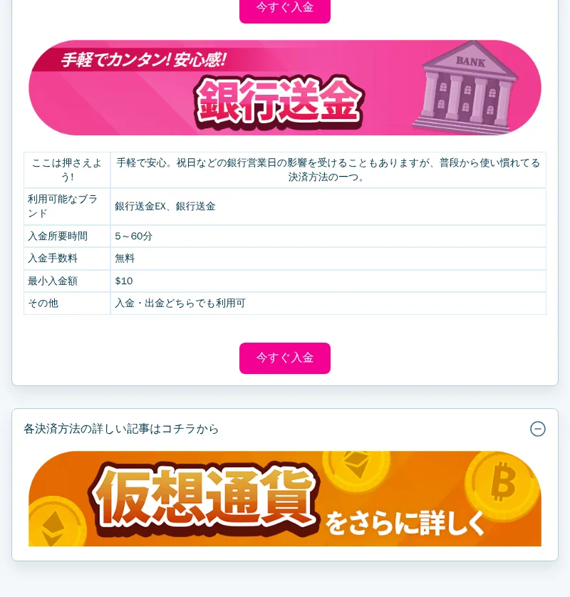 ベラジョン公式「決済完全ガイド」の銀行送金欄（銀行送金EX・銀行送金、入金所要時間5〜60分、最小入金10ドル）