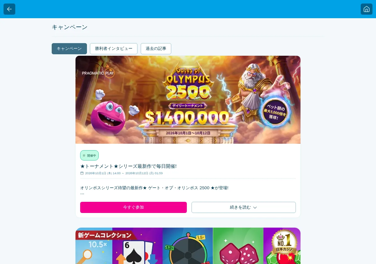 ベラジョンのキャンペーンページ（ゲート・オブ・オリンポス 2500のトーナメント開催中）