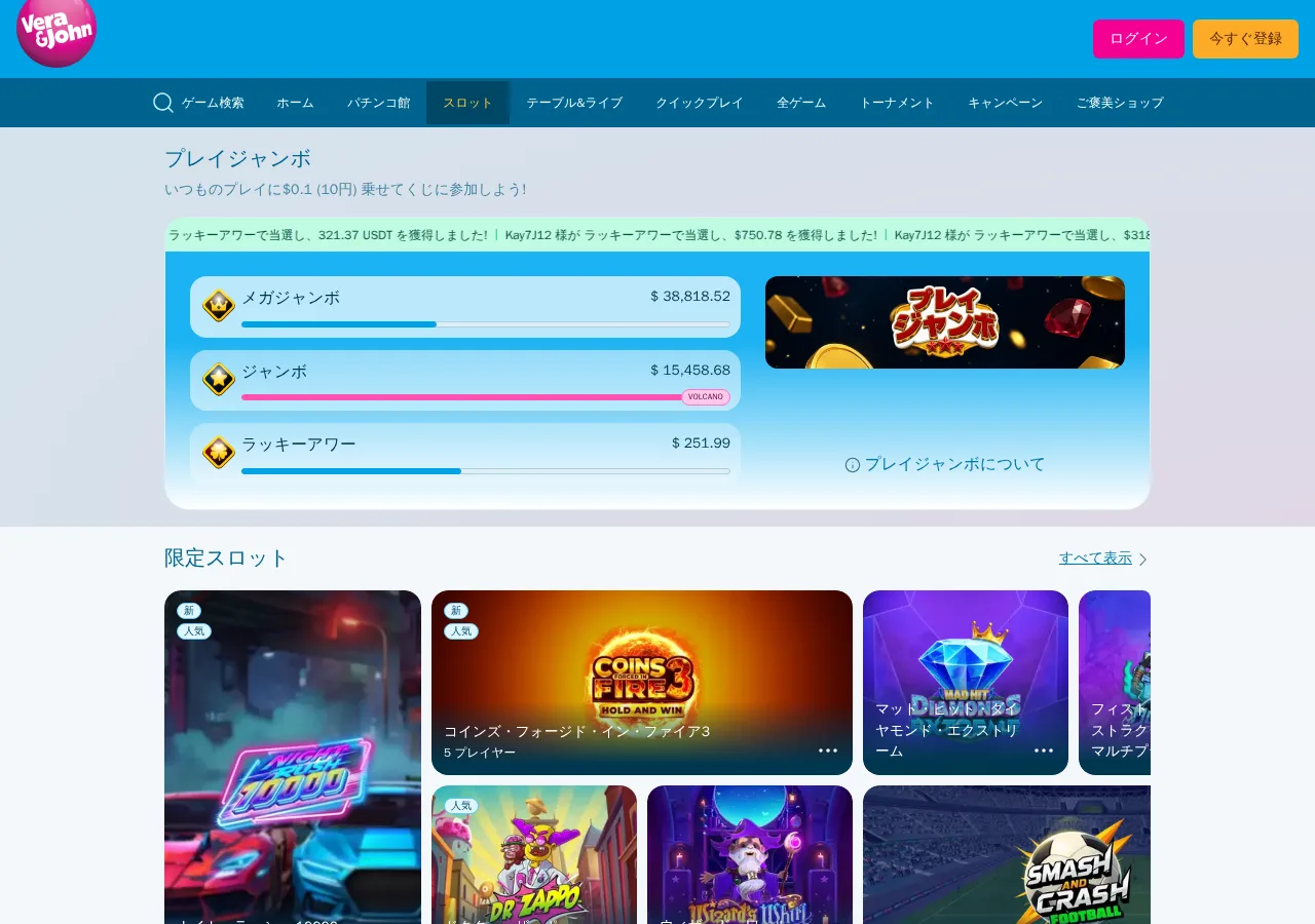 ベラジョンのスロットロビー(プレイジャンボと限定スロット)