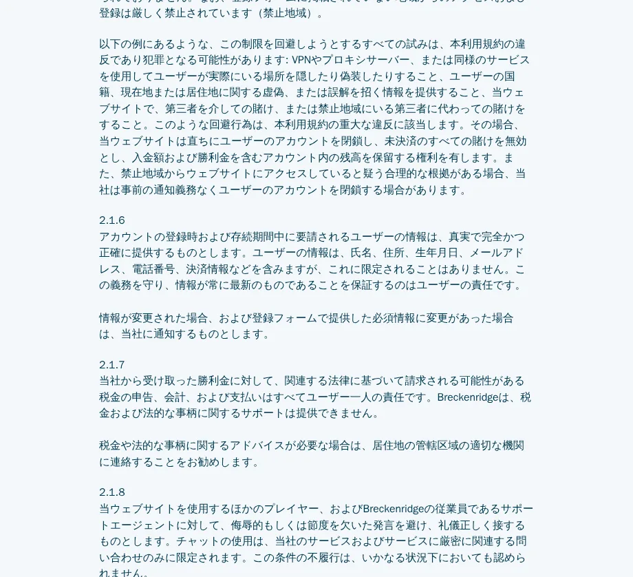 ベラジョン利用規約2.1.5(利用地域の法律に関する記載とVPN禁止)