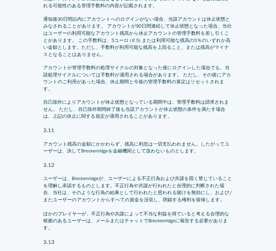 ベラジョン利用規約3.10(60日ログインなしで休止警告、休止アカウント管理手数料)