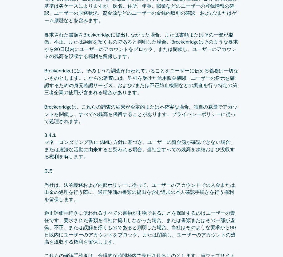 ベラジョン利用規約3.4〜3.5（本人確認と書類提出、90日以内の対応）
