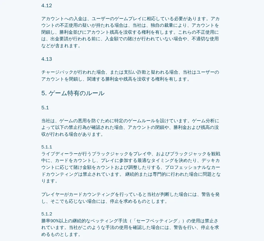 ベラジョン利用規約4.11(出金完了まで通常3〜5営業日)と第5条