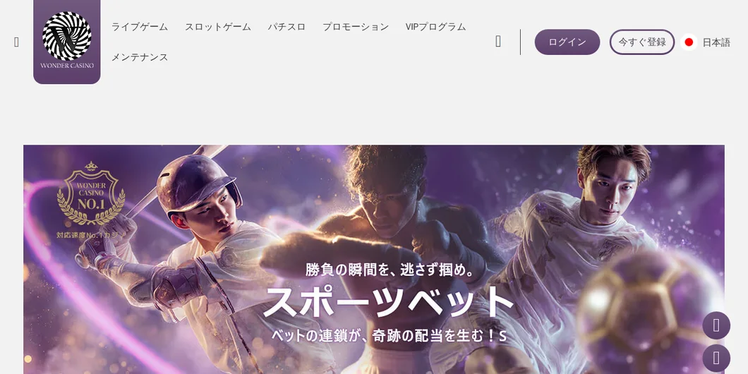 ワンダーカジノのスポーツベット案内ページ