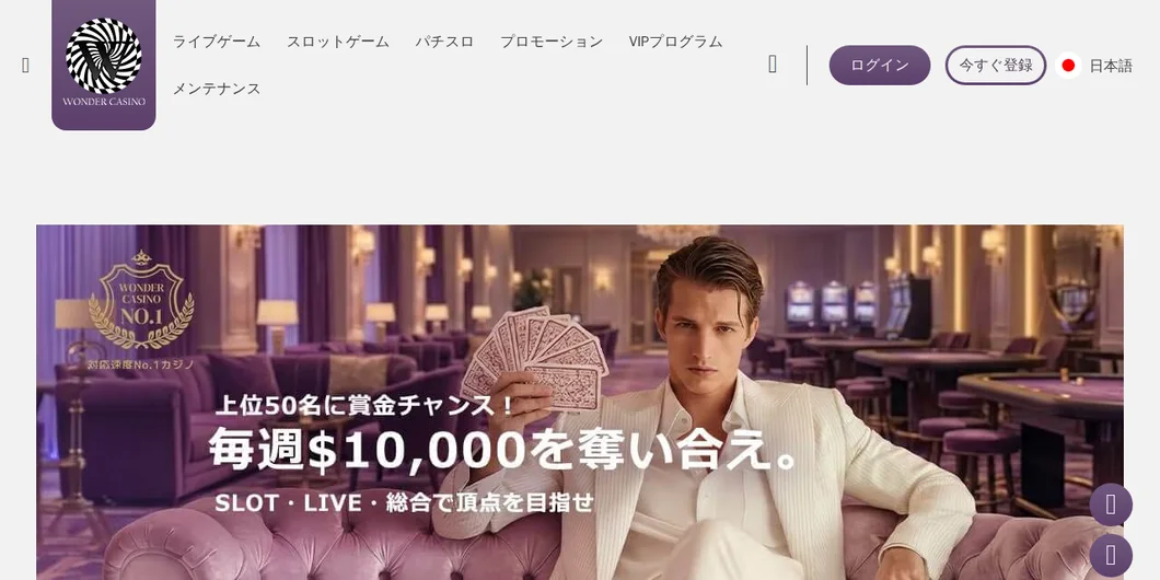 ワンダーカジノ「WONDER REGULAR TOURNAMENT」のページ