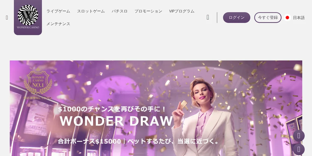 ワンダーカジノ「WONDER DRAW」のページ