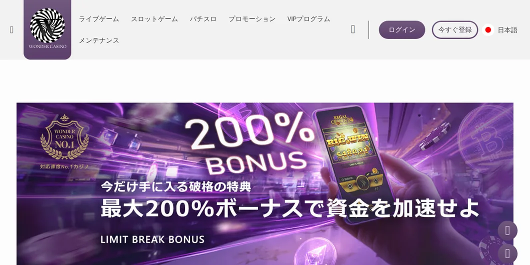 ワンダーカジノ「Limit Break Bonus」のページ