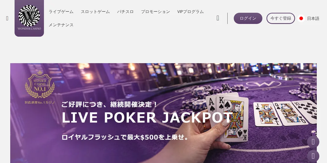 ワンダーカジノ「LIVE POKER JACKPOT」のページ