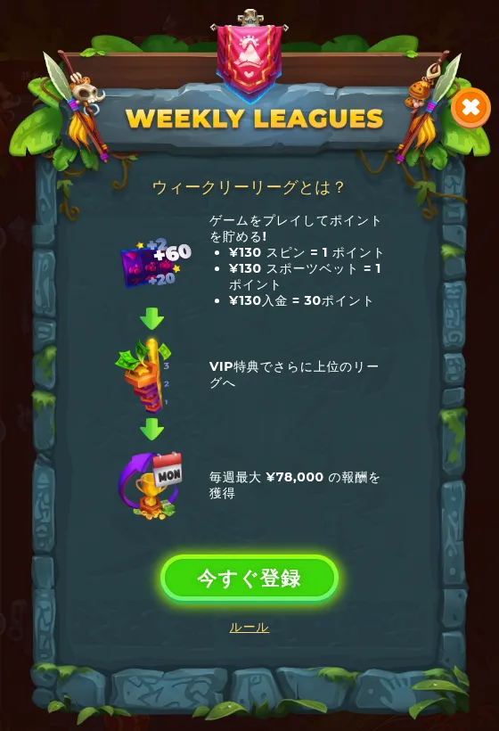 ワザンバのウィークリーリーグの説明(¥130スピン=1ポイント、毎週最大¥78,000の報酬)