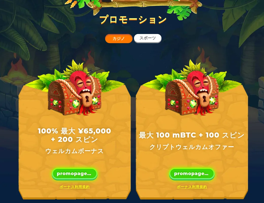 ワザンバカジノのプロモーション一覧(ウェルカムボーナスとクリプトウェルカムオファー)