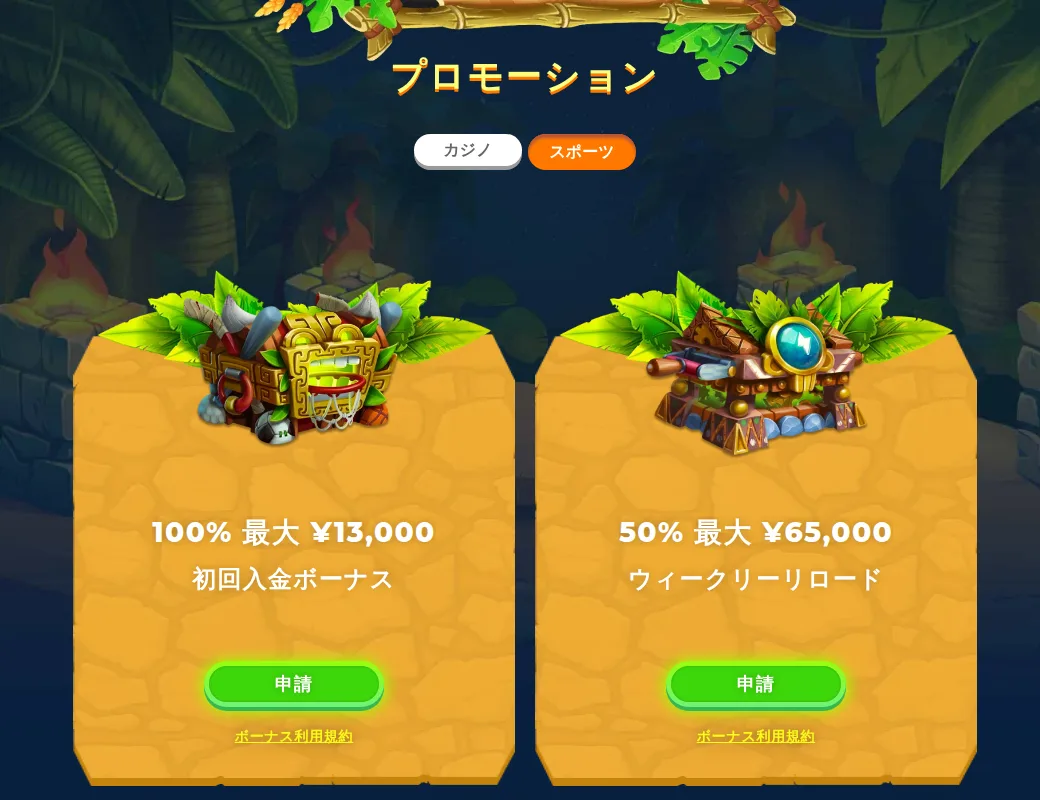 ワザンバのスポーツプロモーション(初回入金ボーナス100%最大¥13,000、ウィークリーリロード50%最大¥65,000)