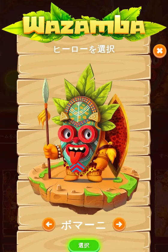 ワザンバカジノの登録画面「ヒーローを選択」(アドバー・ボマーニ・チモラ)