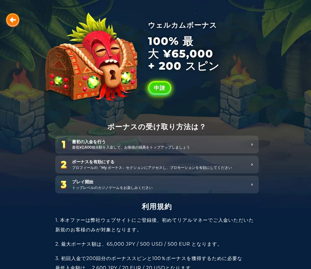 ワザンバカジノのウェルカムボーナスのページ(最低¥2,600の入金、受け取り方の3ステップと利用規約)