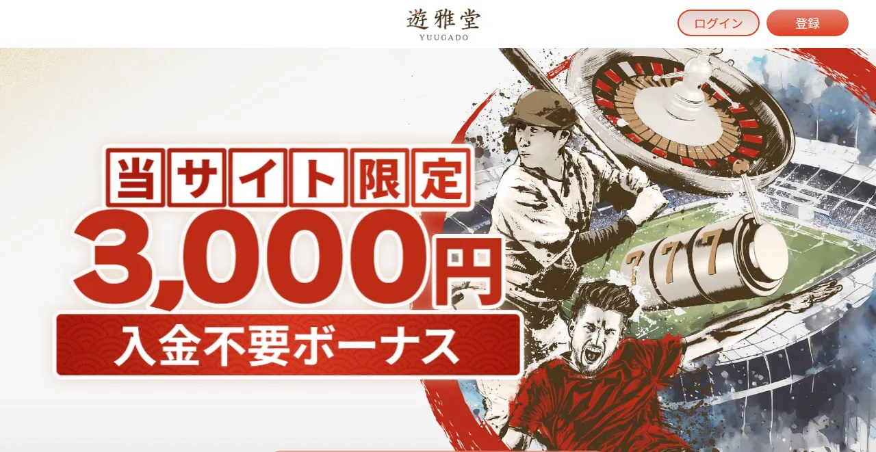Yuugado landing page for the ¥1,500 no-deposit bonus