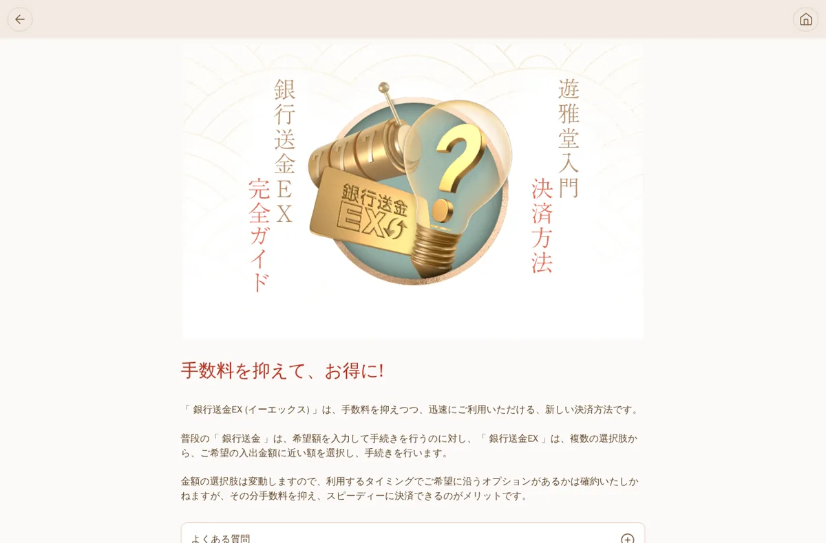 遊雅堂の「銀行送金EX完全ガイド」