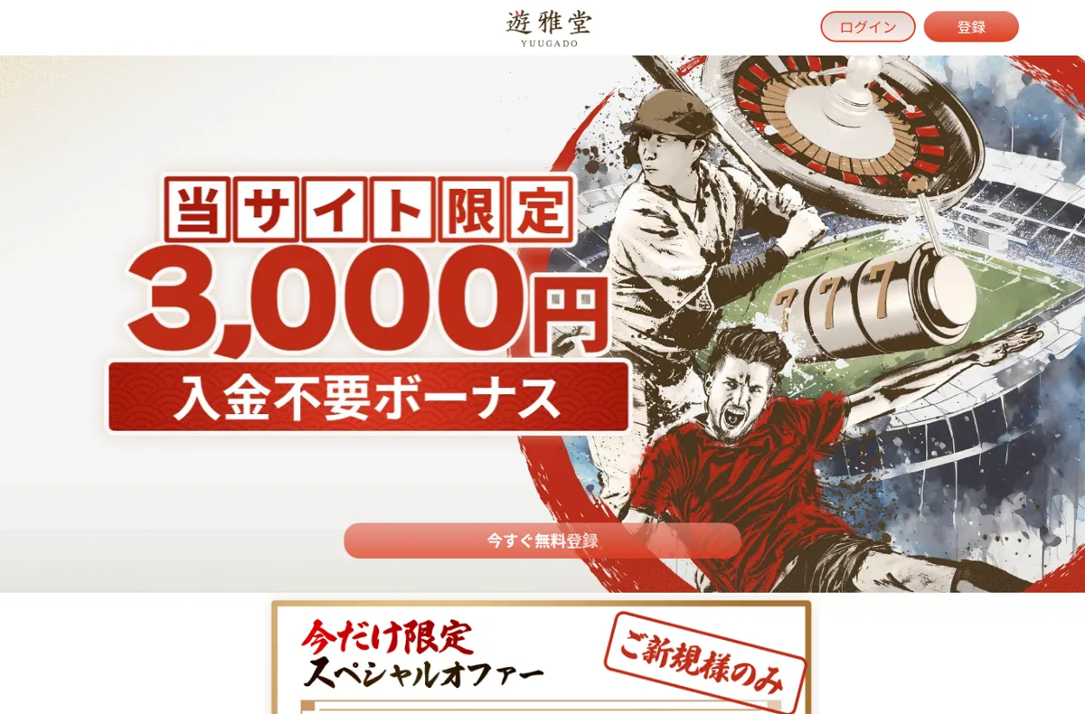 Yuugado campaign page showing a 3,000 yen no deposit bonus split into casino and sports free bet