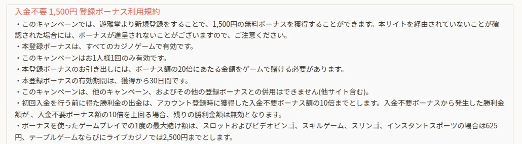 Yuugado sign-up bonus terms: 20x wagering, 30 days, 10x cap before deposit, maximum bet