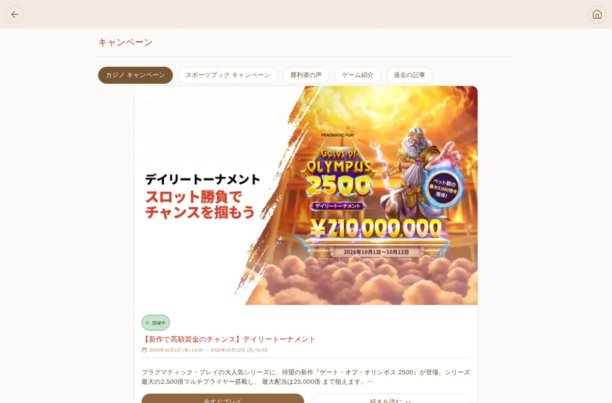 遊雅堂のキャンペーンページ(ゲート・オブ・オリンポス2500のデイリートーナメント)