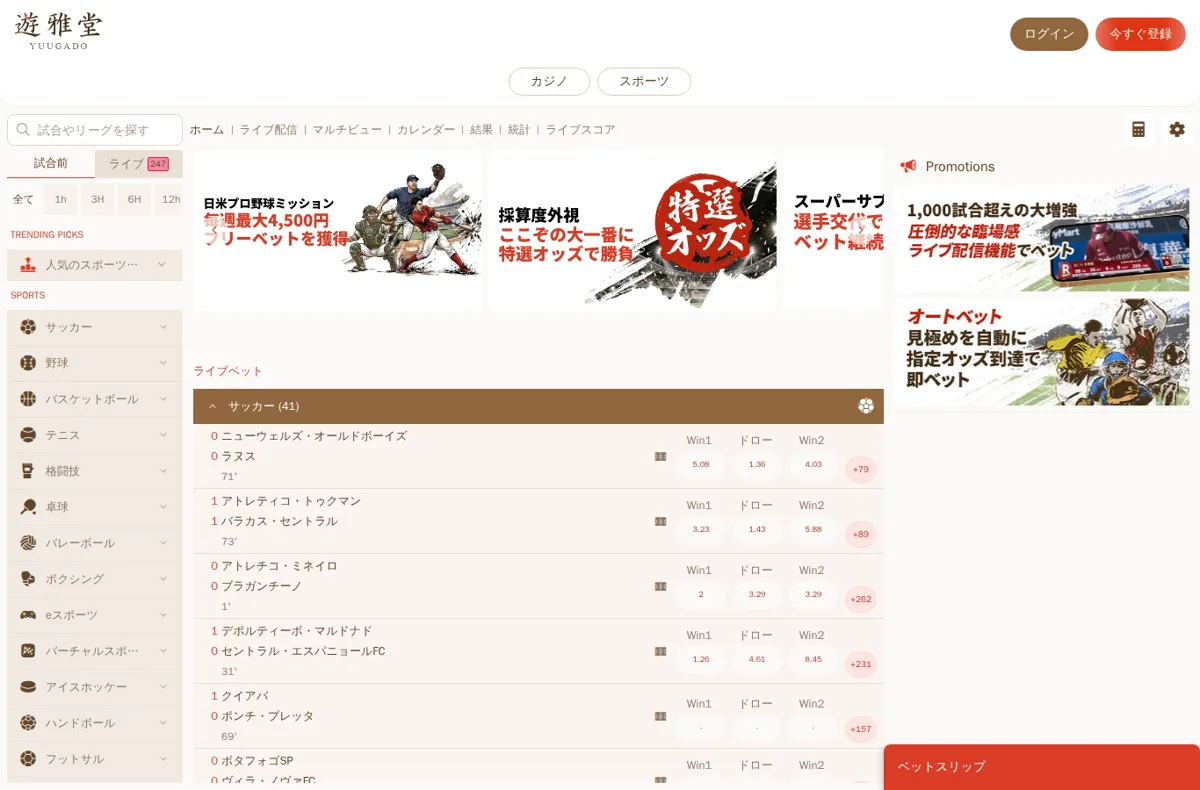 遊雅堂のスポーツベット（スポーツ倶楽部・日米プロ野球ミッション・特選オッズのバナーとライブベット）