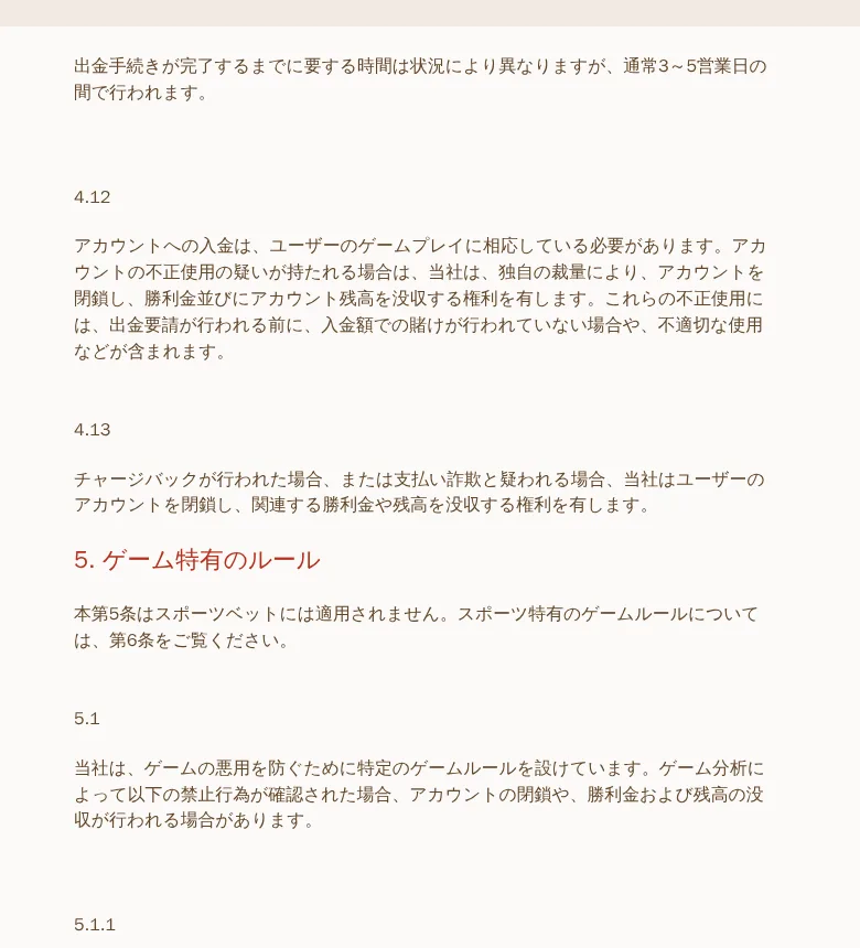 利用規約4.11（出金は通常3〜5営業日）