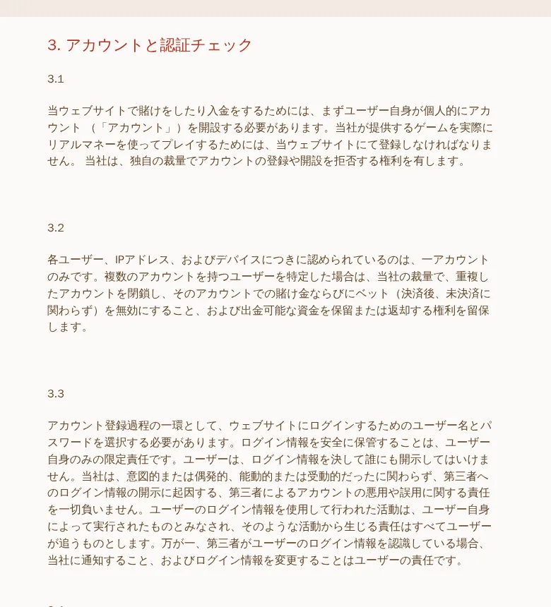利用規約3条「アカウントと認証チェック」