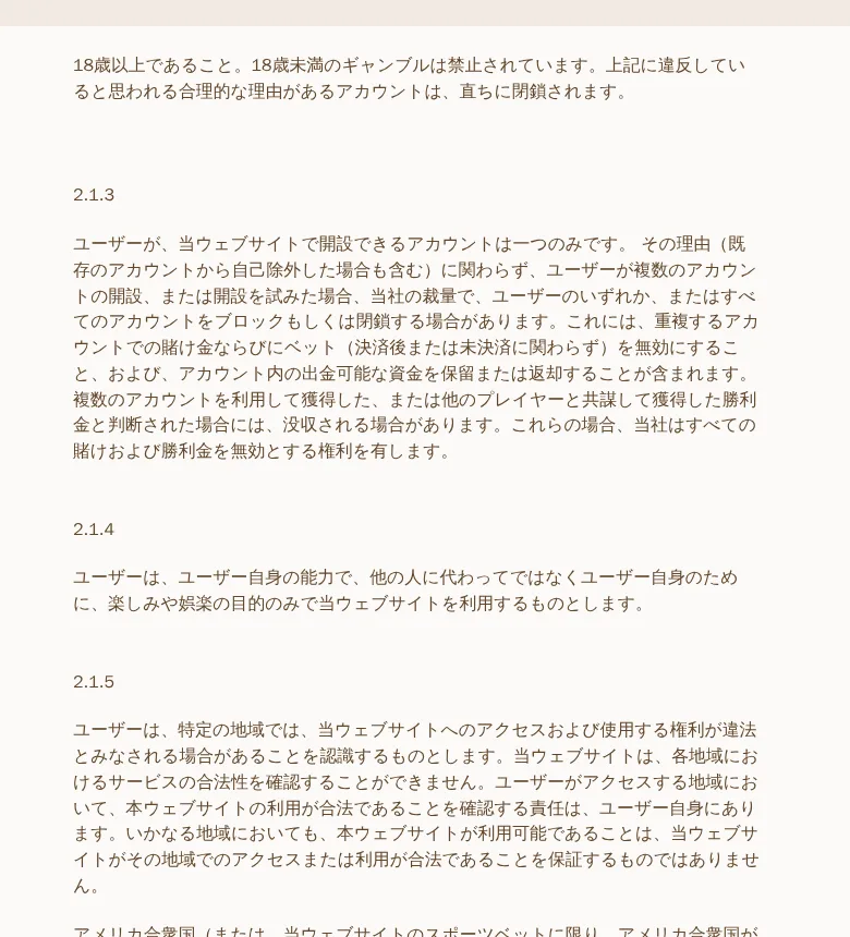 利用規約2.1（18歳以上・1人1アカウント・禁止地域）