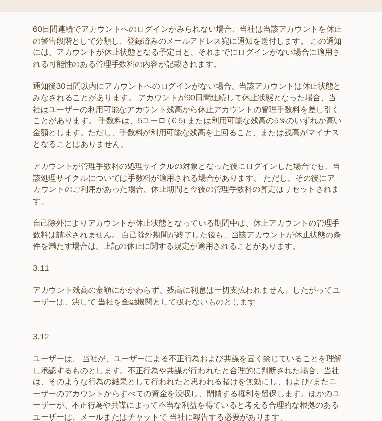 利用規約3.10（60日間ログインがない場合の休止アカウント）