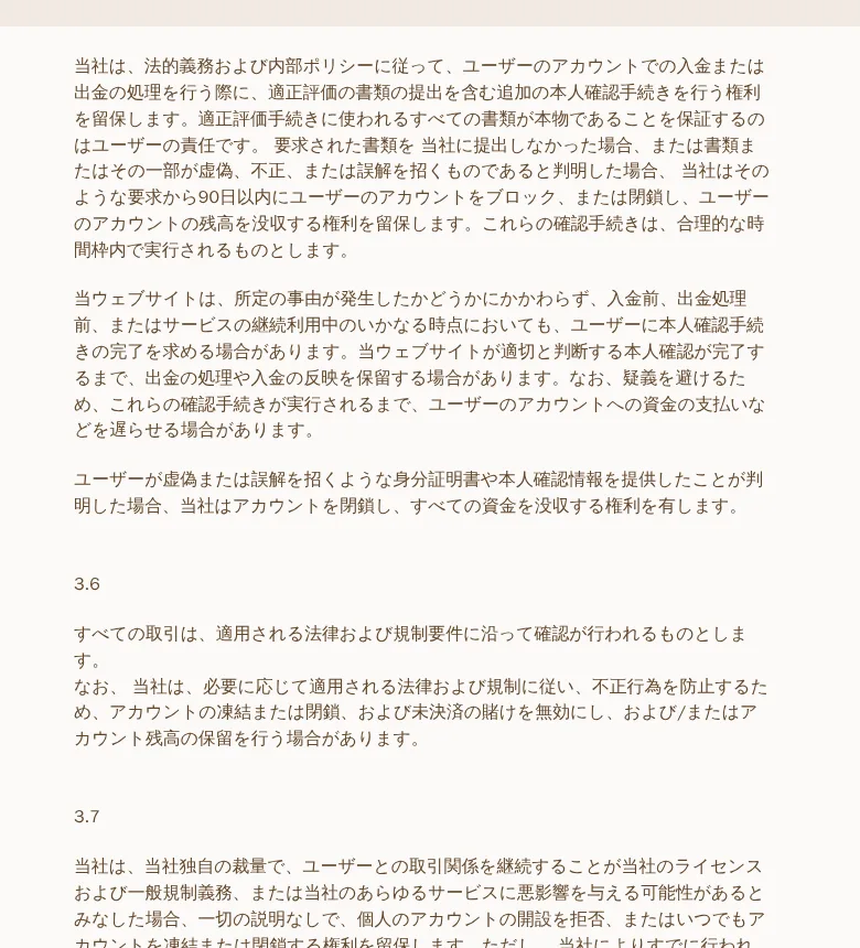 利用規約3.5（入出金時の追加の本人確認）