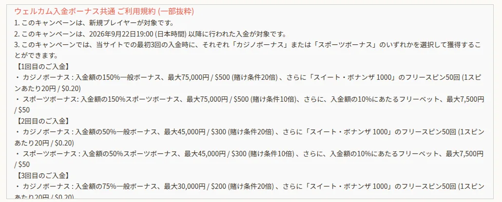 遊雅堂キャンペーンページの「ウェルカム入金ボーナス共通 ご利用規約」（1回目150%・2回目50%・3回目75%）