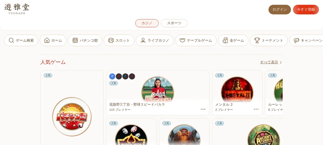 遊雅堂のカジノロビー（人気ゲーム）