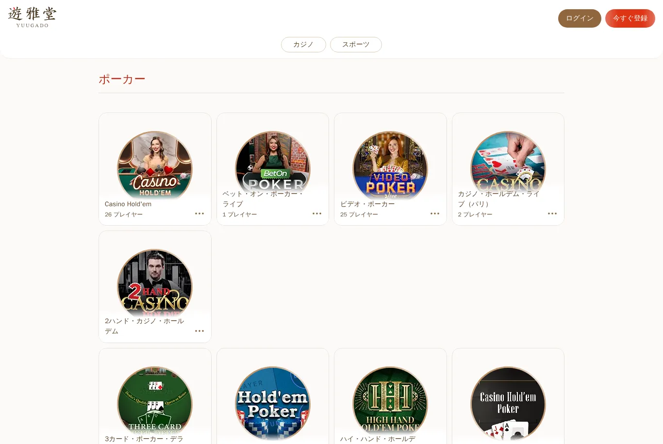 Yuugado poker lobby with live Casino Hold'em and RNG poker games