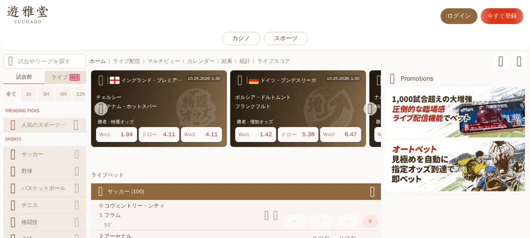 遊雅堂のスポーツページ（ライブベットとプレマッチのオッズ）