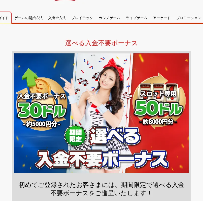 ジパングカジノの選べる入金不要ボーナス（入金不要30ドル「ZG30」またはスロット専用50ドル「ZGS50」）