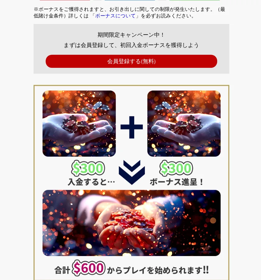 ジパングカジノの初回入金ボーナス（300ドル入金で300ドルのボーナス、合計600ドル）