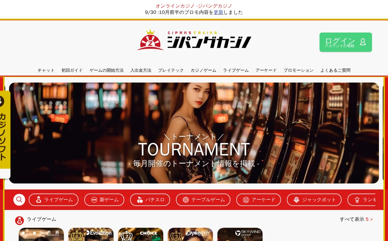 ジパングカジノ公式サイトのトップページ（トーナメントのバナーとゲームカテゴリー）