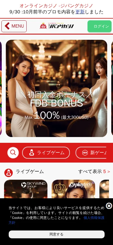 ジパングカジノ公式サイトのスマホ表示（トップページ）