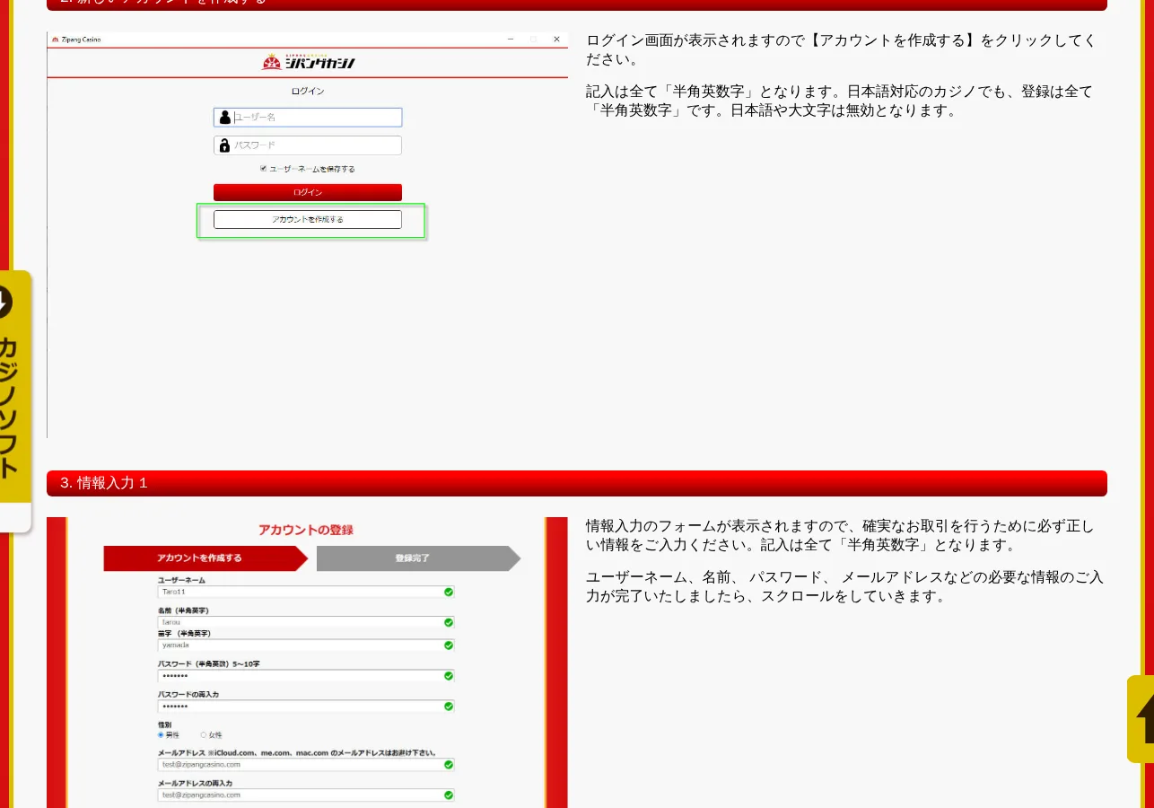 ジパングカジノのアカウント作成画面（ユーザーネーム・名前・パスワード・メールアドレスの入力）